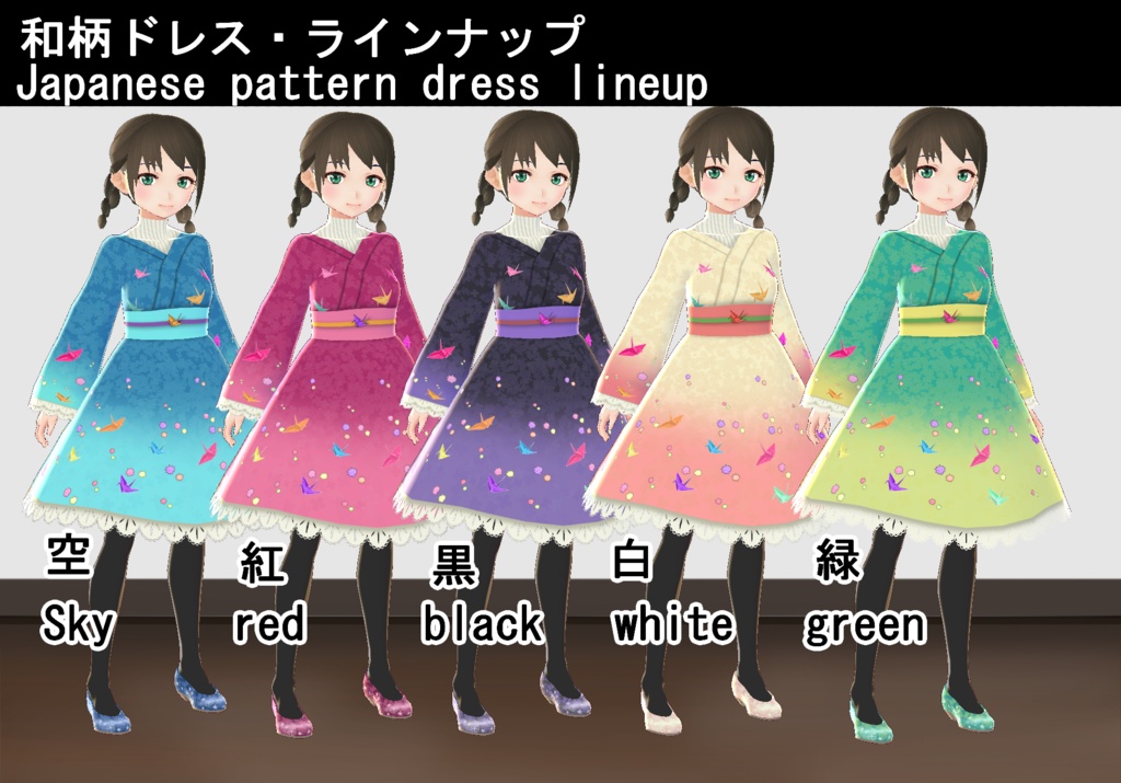 【VRoid】和柄ドレスセット