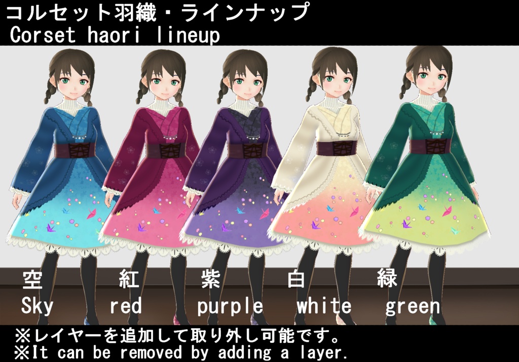 【VRoid】和柄ドレスセット