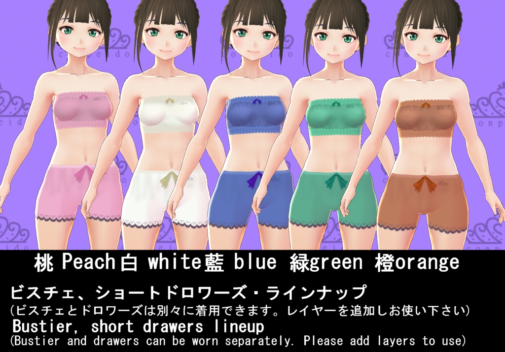 【VRoid】ショートドロワーズセット