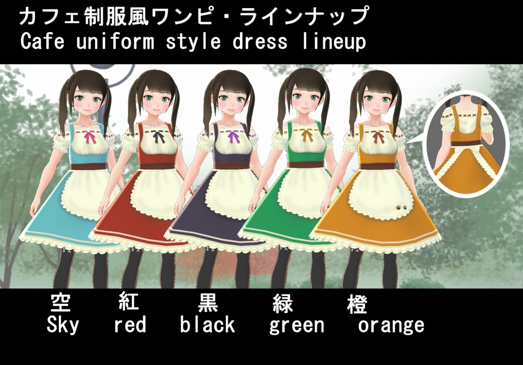 【VRoid】カフェ制服風セット