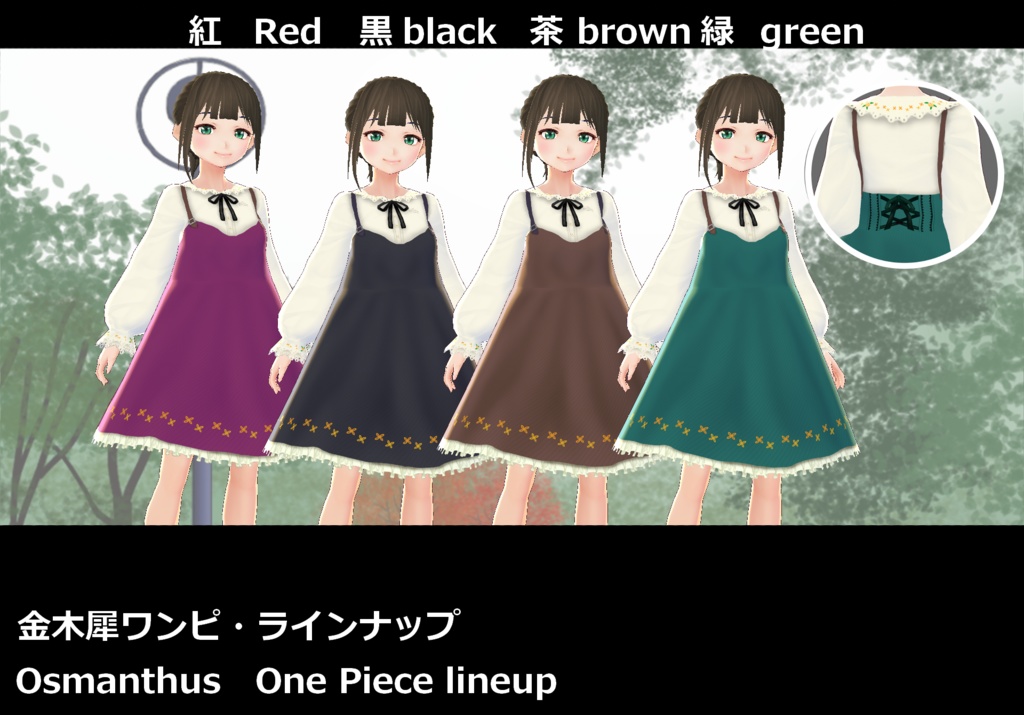 【VRoid】金木犀ワンピセット