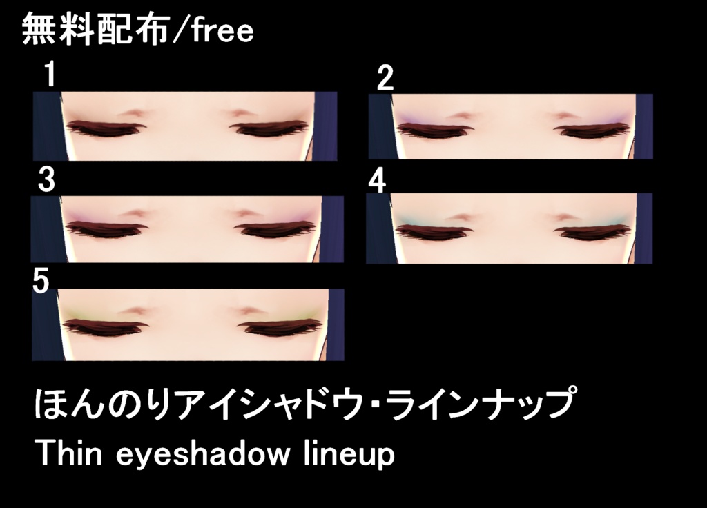 【VRoid/無料有】ほんのりメイクセット