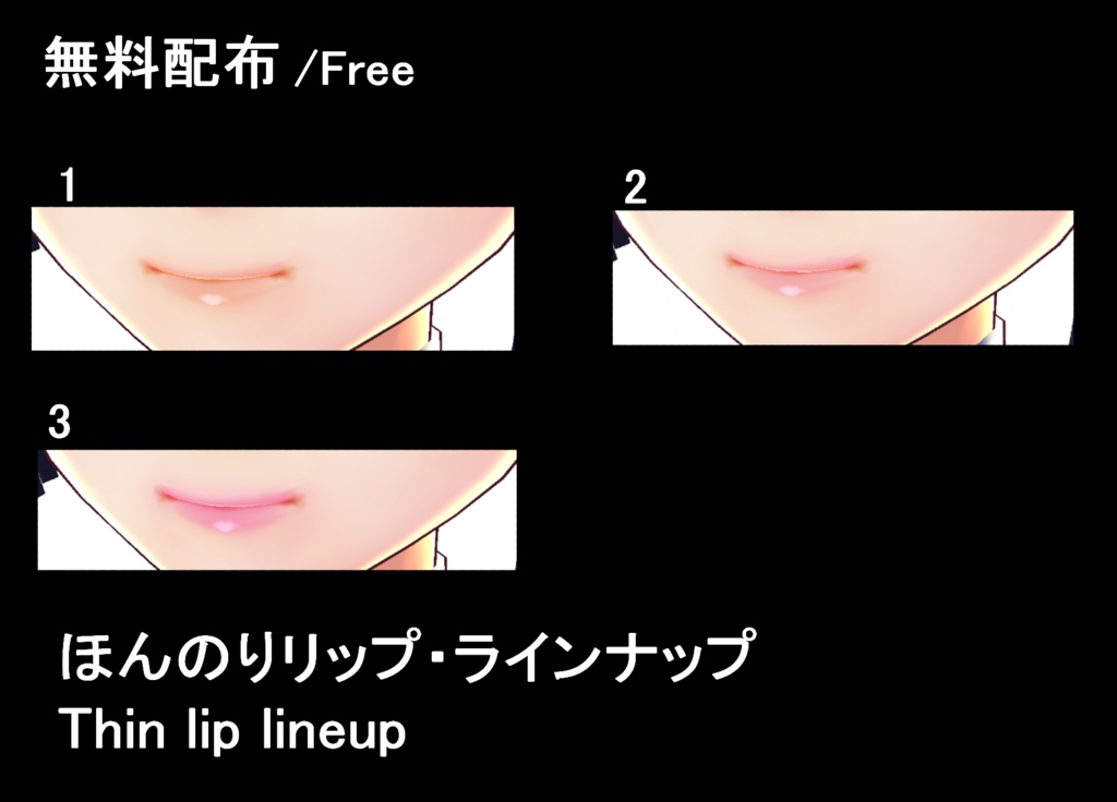 【VRoid/無料有】ほんのりメイクセット