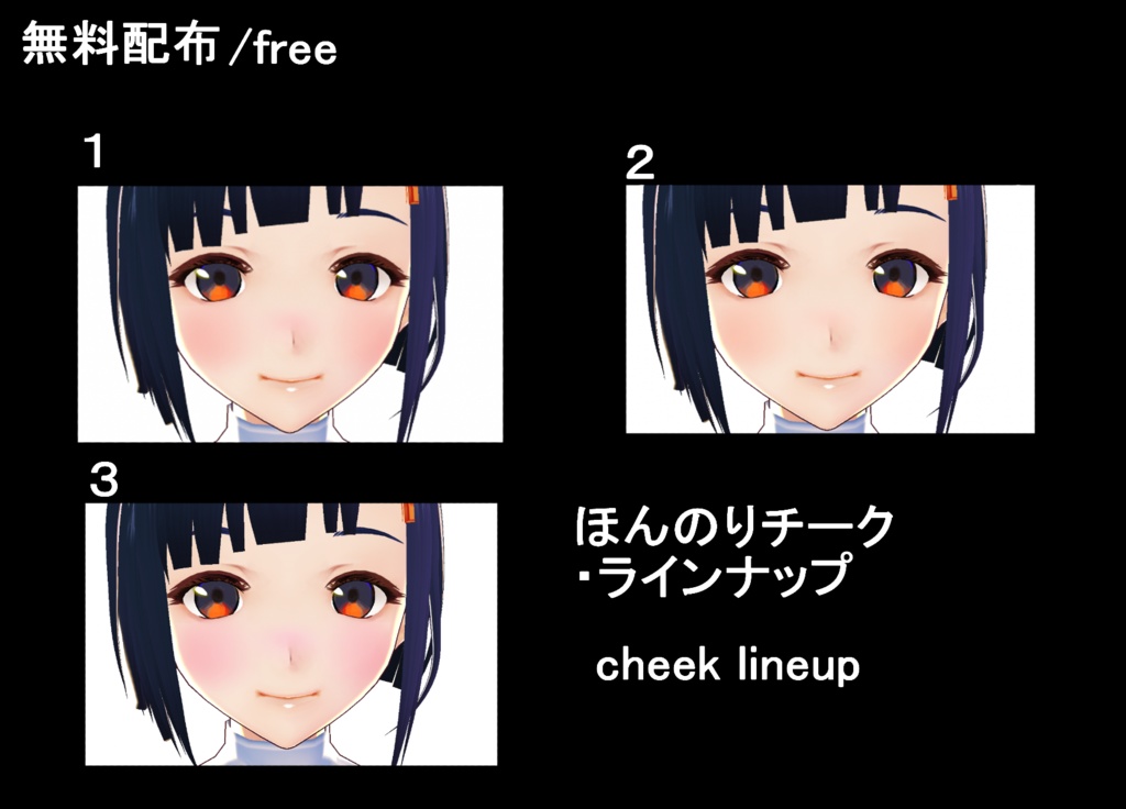 【VRoid/無料有】ほんのりメイクセット