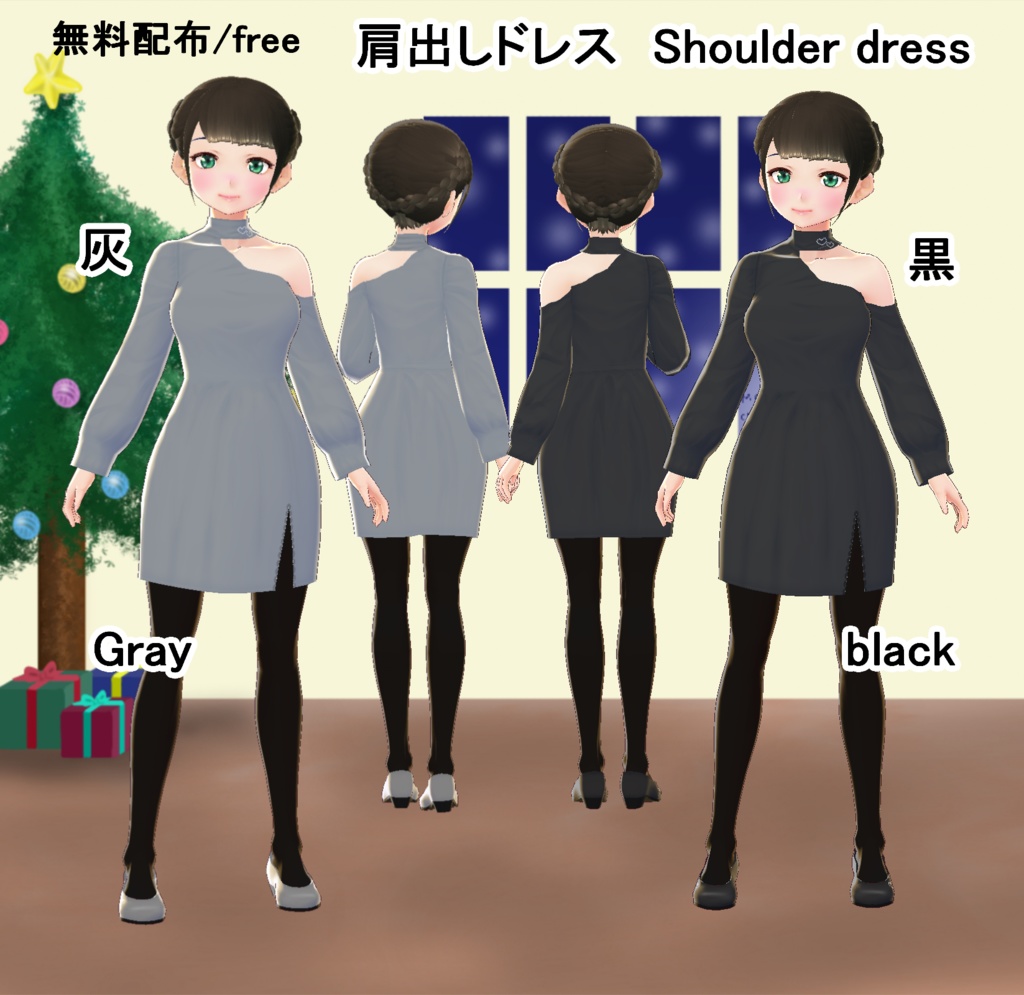 【VRoid/無料有】肩出しドレスセット