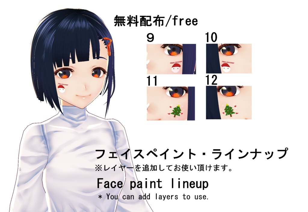 【VRoid/無料有】ウィンターフェイスペイントセット