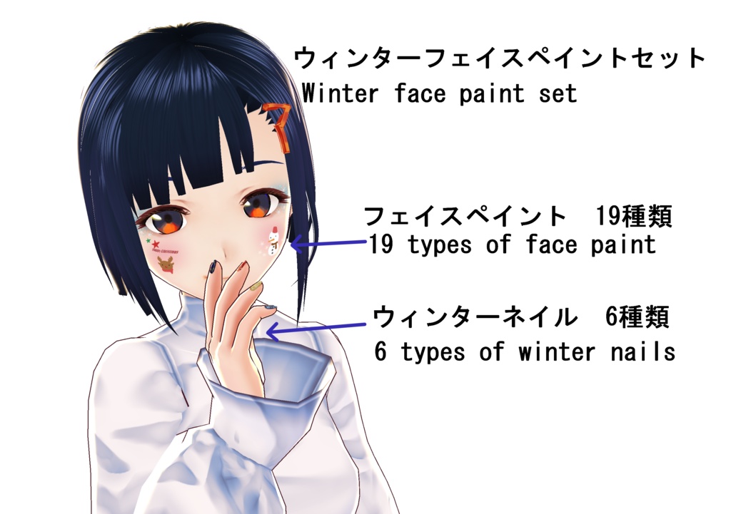 【VRoid/無料有】ウィンターフェイスペイントセット