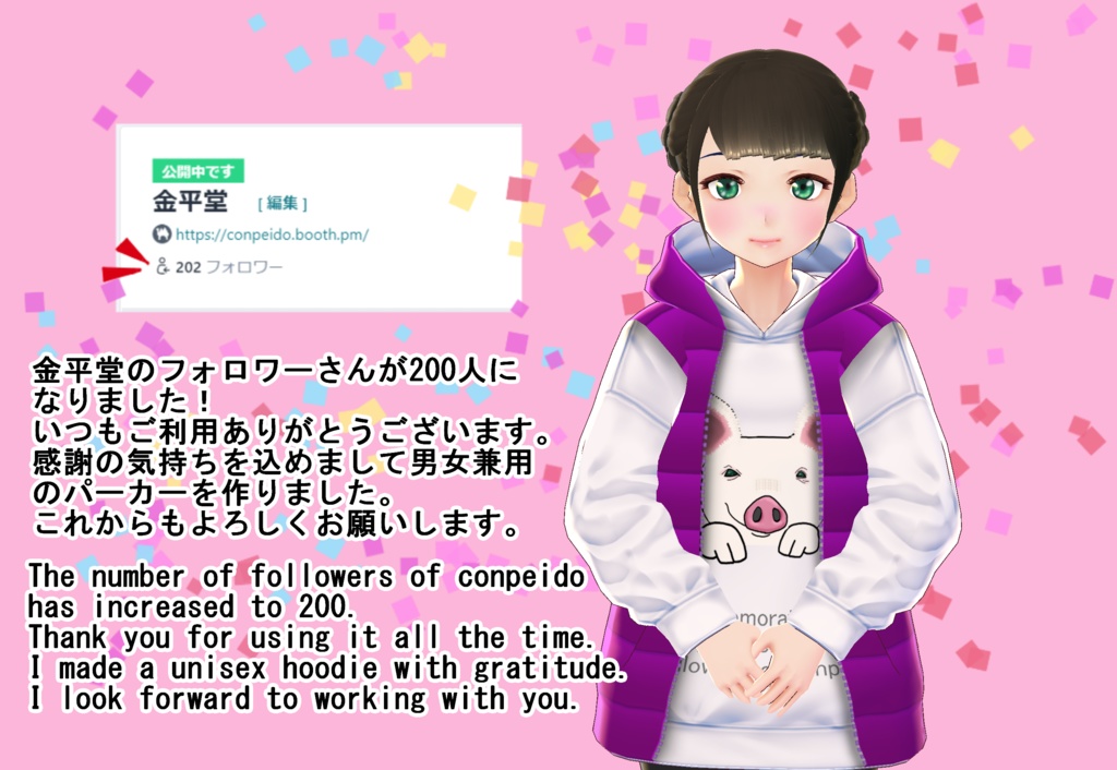 【VRoid/男女兼用】200人記念パーカーセット