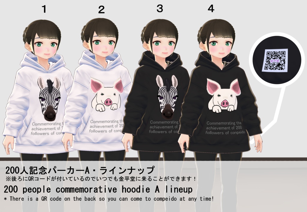 【VRoid/男女兼用】200人記念パーカーセット