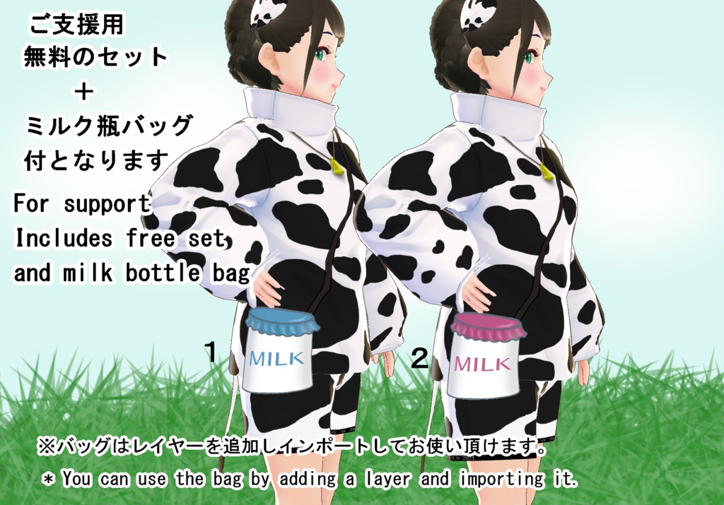 【VRoid/無料有】モーモーセット