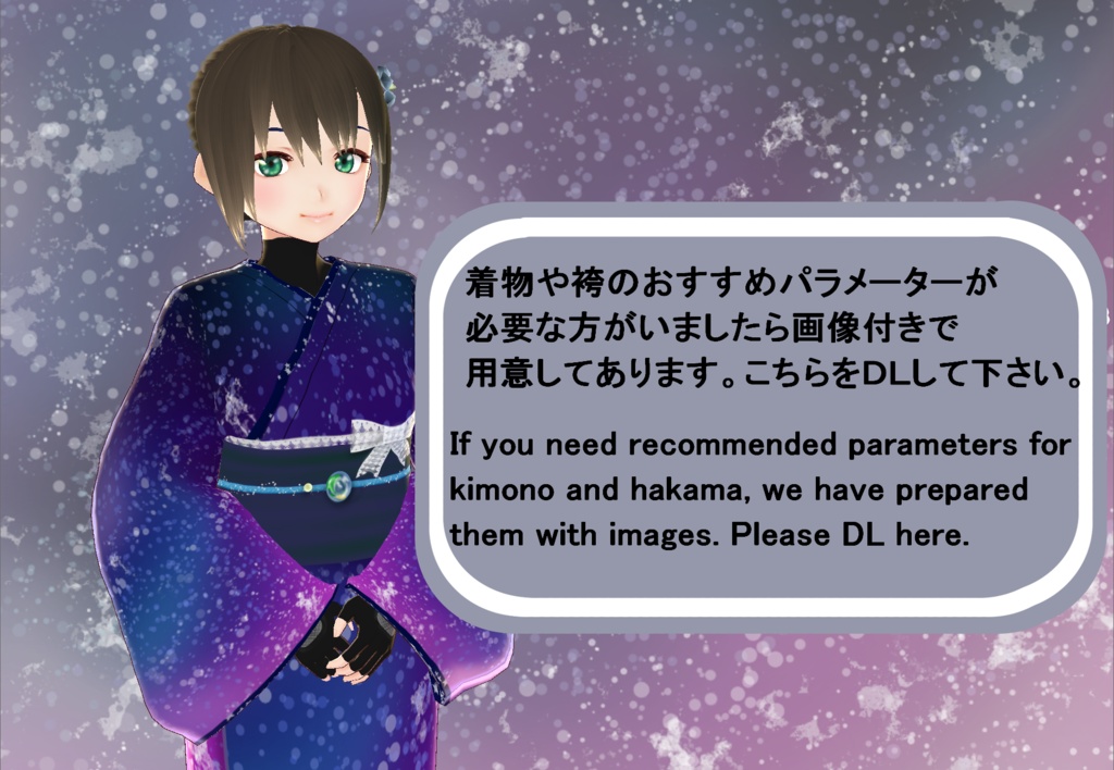 【VRoid】宇宙柄着物セット