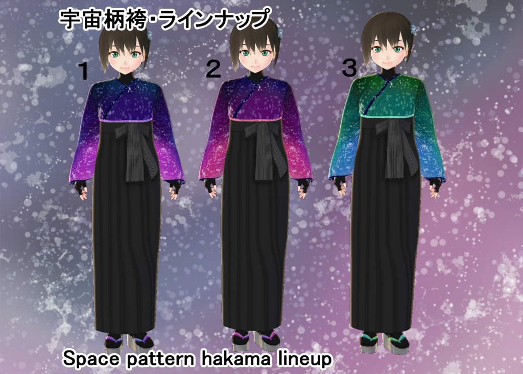 【VRoid】宇宙柄着物セット