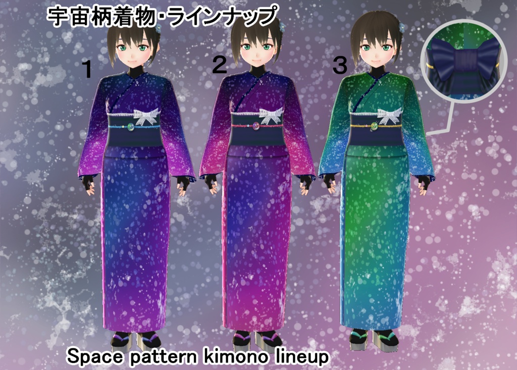 【VRoid】宇宙柄着物セット