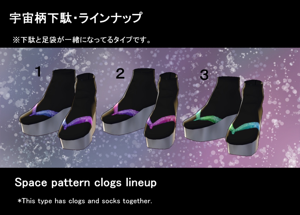 【VRoid】宇宙柄着物セット