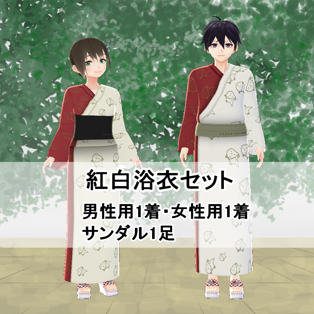 【VRoid】紅白浴衣セット