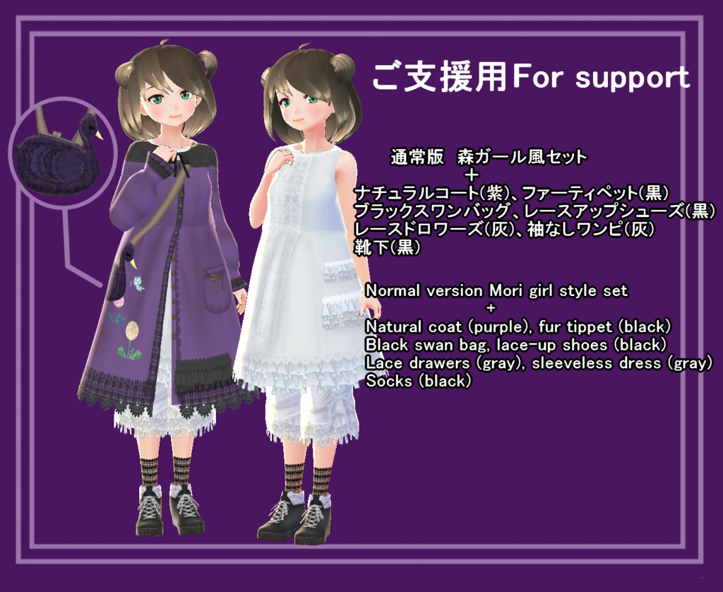 【VRoid】森ガール風セット