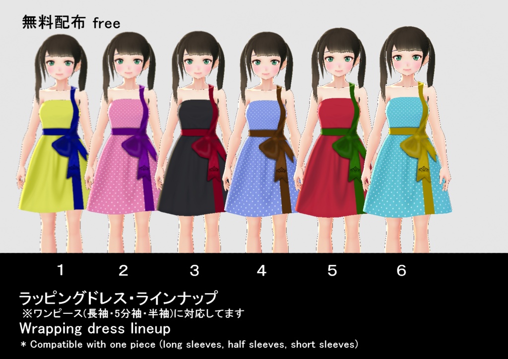 【VRoid/無料有】ラッピングドレスセット