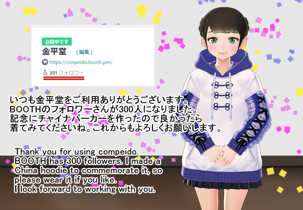 【VRoid/男女兼用】300人記念チャイナパーカーセット