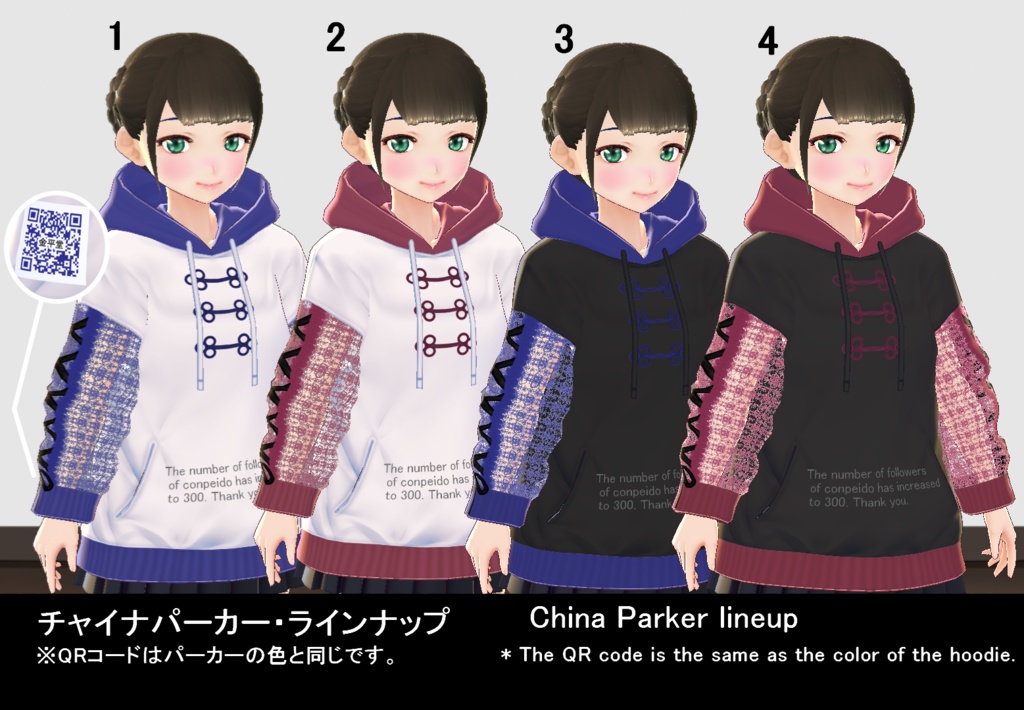 【VRoid/男女兼用】300人記念チャイナパーカーセット