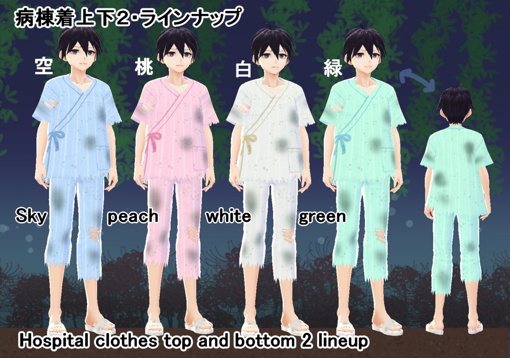 【VRoid】病棟着セット
