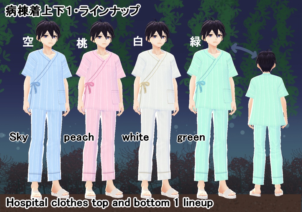 【VRoid】病棟着セット