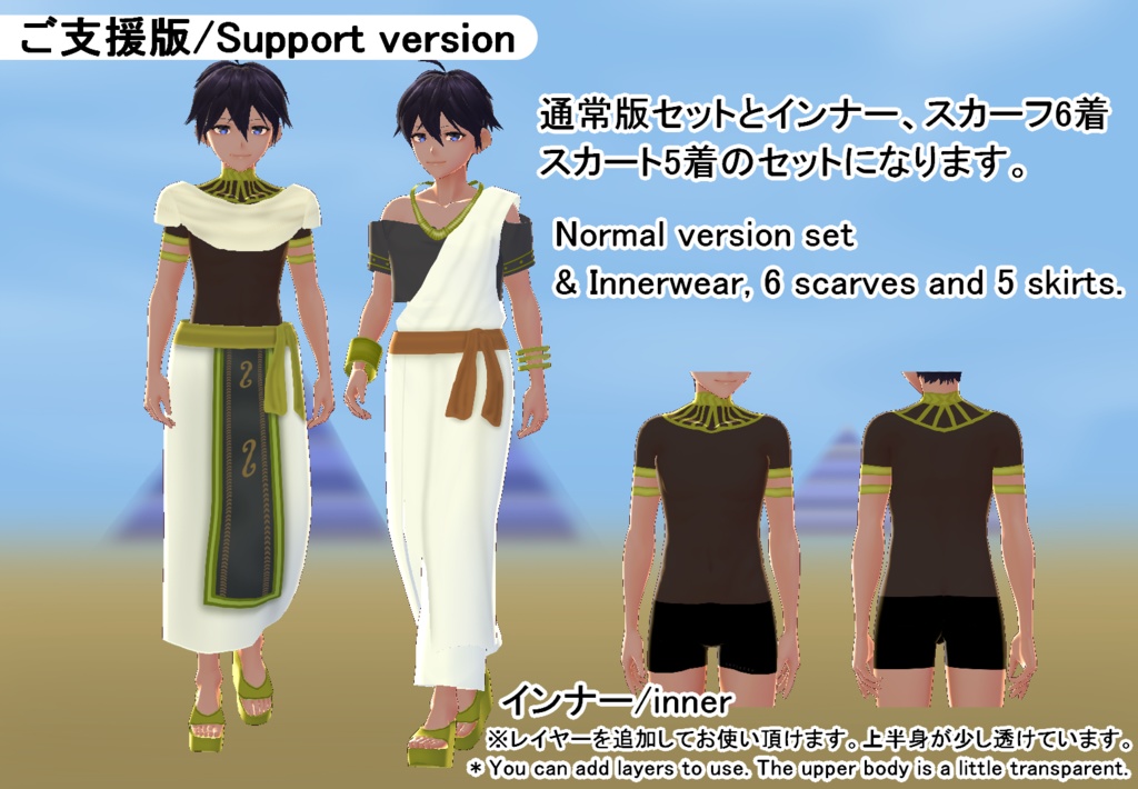 【VRoid】エジプト風セット