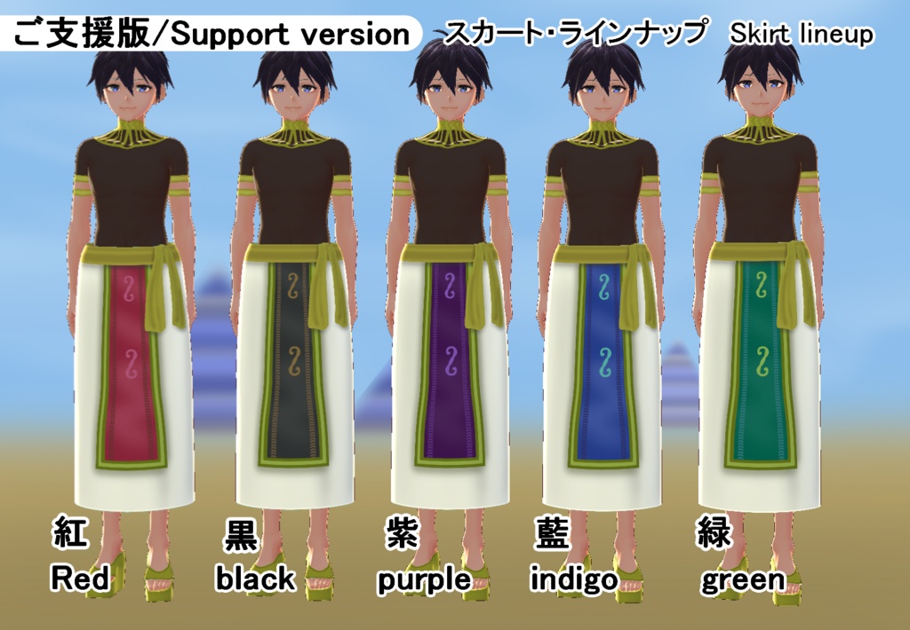 【VRoid】エジプト風セット