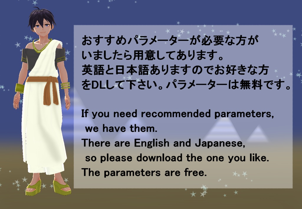 【VRoid】エジプト風セット