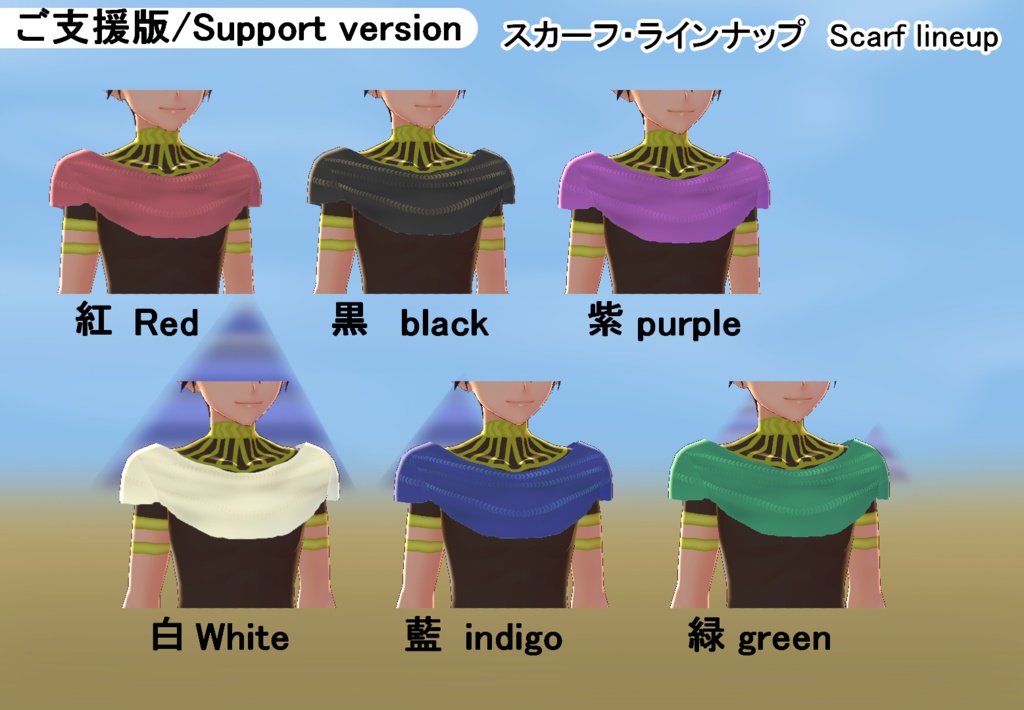 【VRoid】エジプト風セット