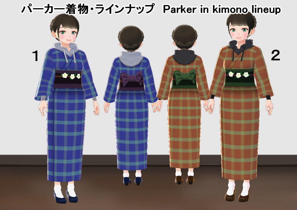 【VRoid】パーカー着物セット