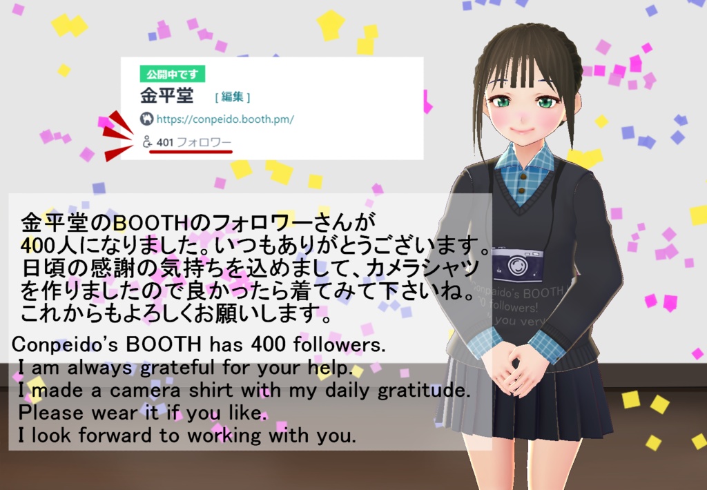 【VRoid/男女兼用】400人記念カメラシャツセット