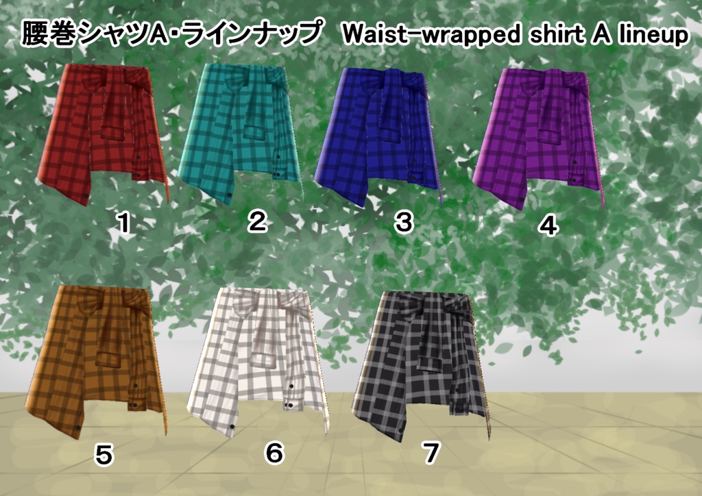 【VRoid/男女兼用】腰巻シャツセット