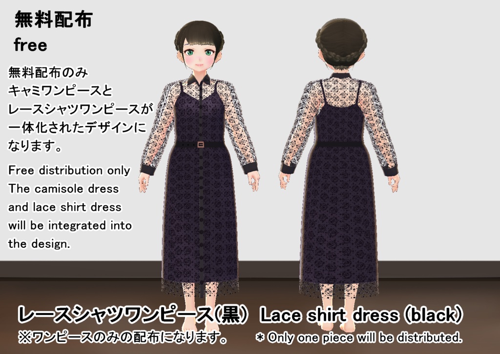 【VRoid/無料有】レースシャツワンピースセット