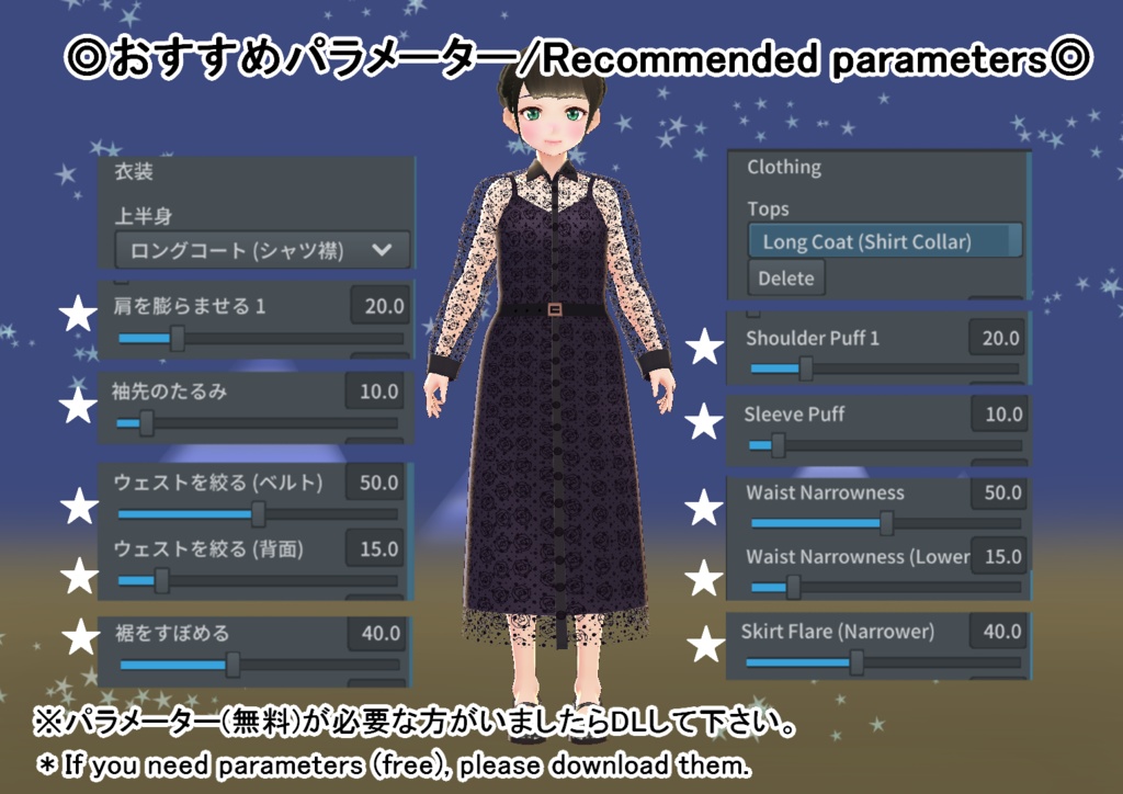 【VRoid/無料有】レースシャツワンピースセット