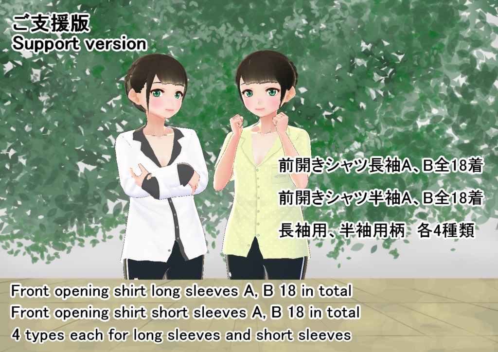 【VRoid】前開きシャツセット