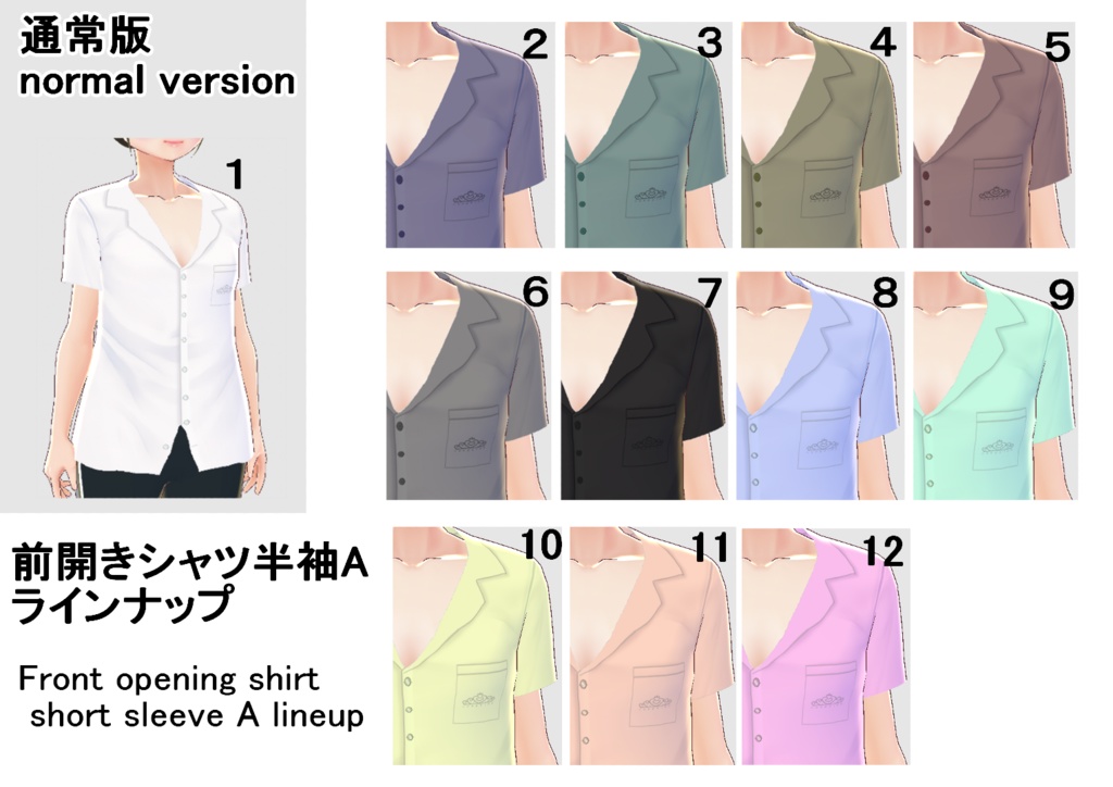 【VRoid】前開きシャツセット