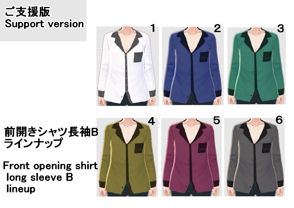 【VRoid】前開きシャツセット