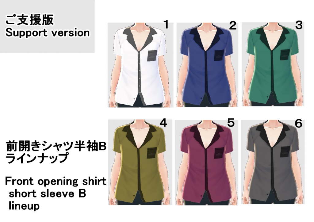 【VRoid】前開きシャツセット