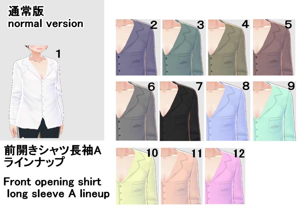 【VRoid】前開きシャツセット