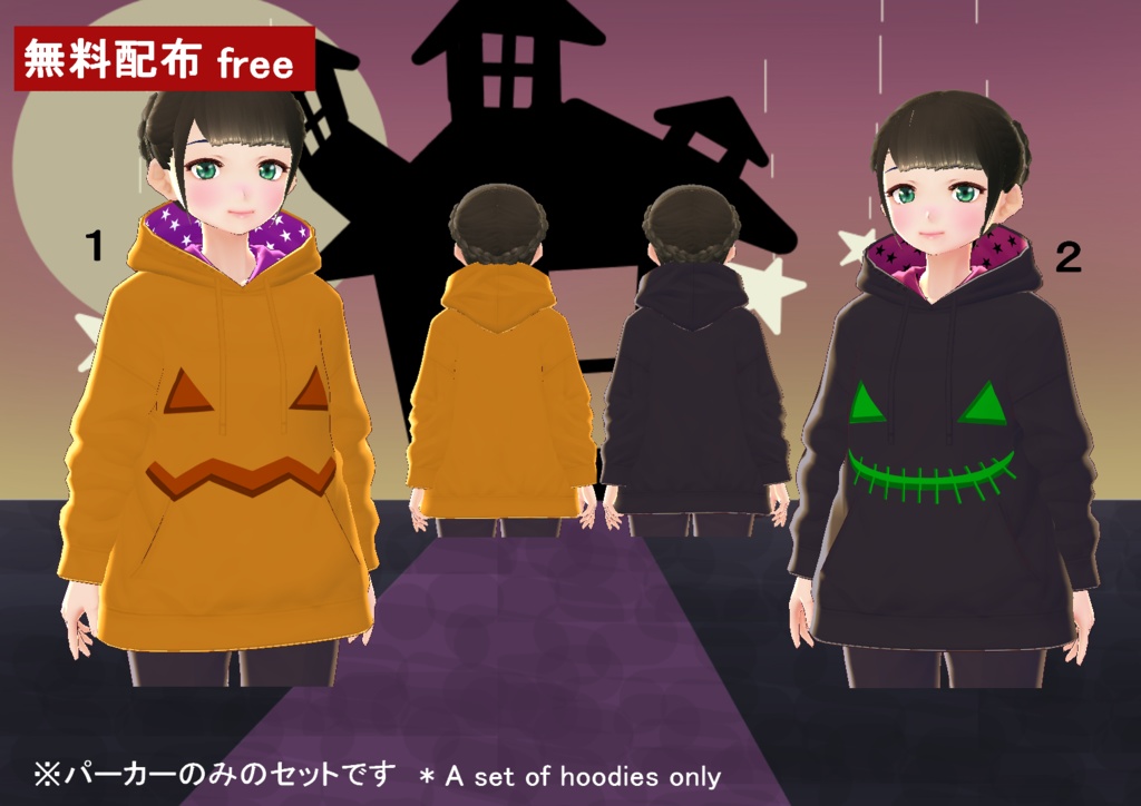 【VRoid/無料有】ハロウィンパーカーセット