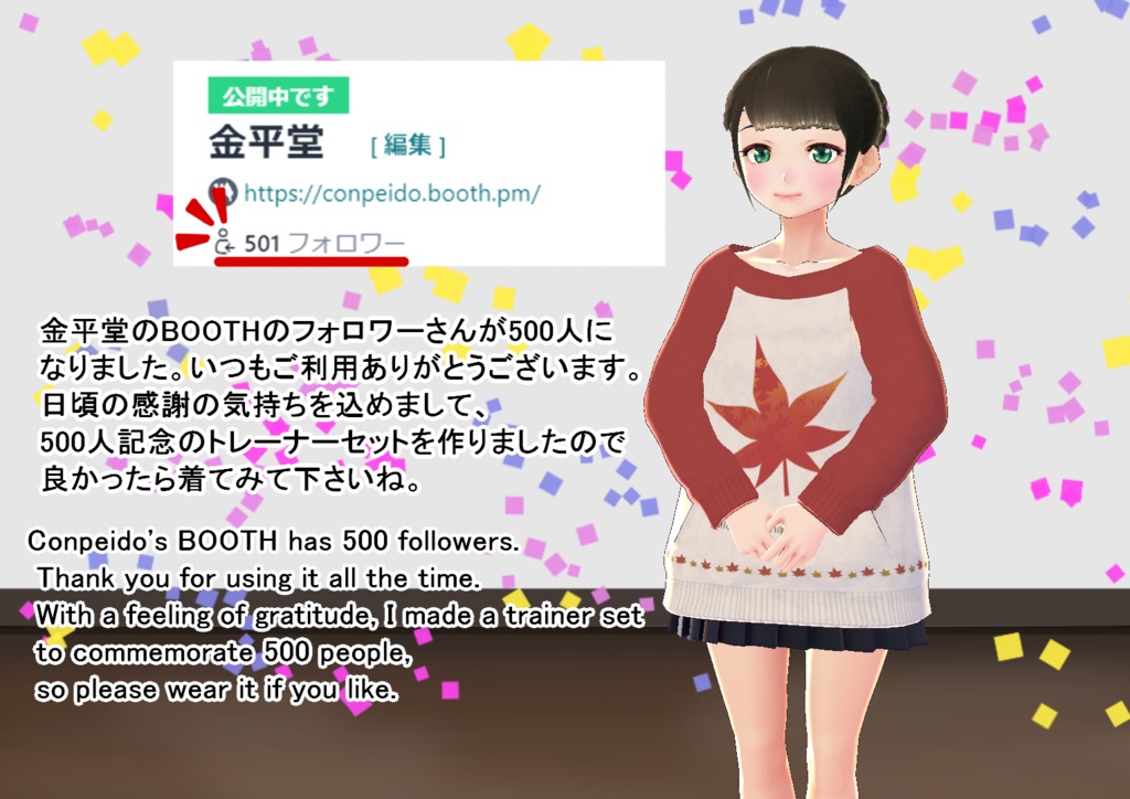 【VRoid】500人記念トレーナーセット