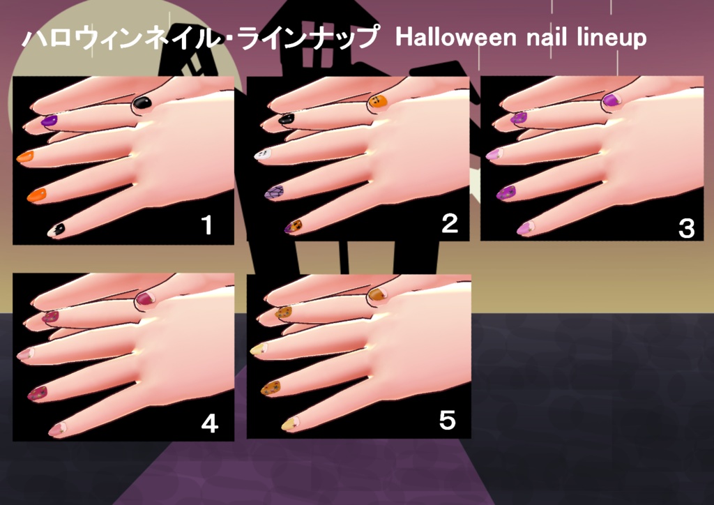 【VRoid/無料有】ハロウィンネイルセット