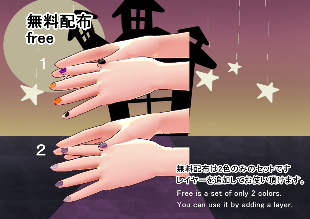 【VRoid/無料有】ハロウィンネイルセット