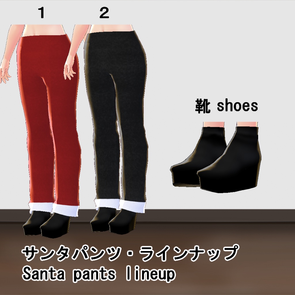 【VRoid】サンタパーカセット