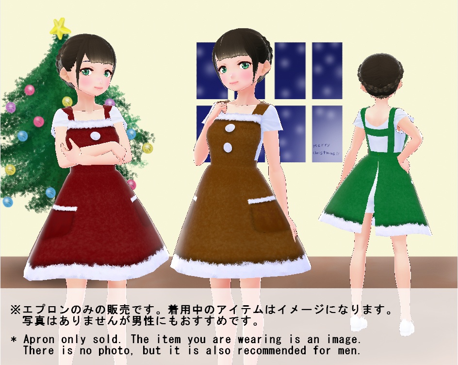 【VRoid】サンタエプロンセット(正式版)