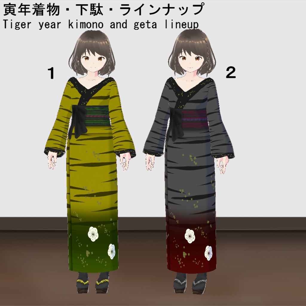 【VRoid】寅年着物セット(正式版)