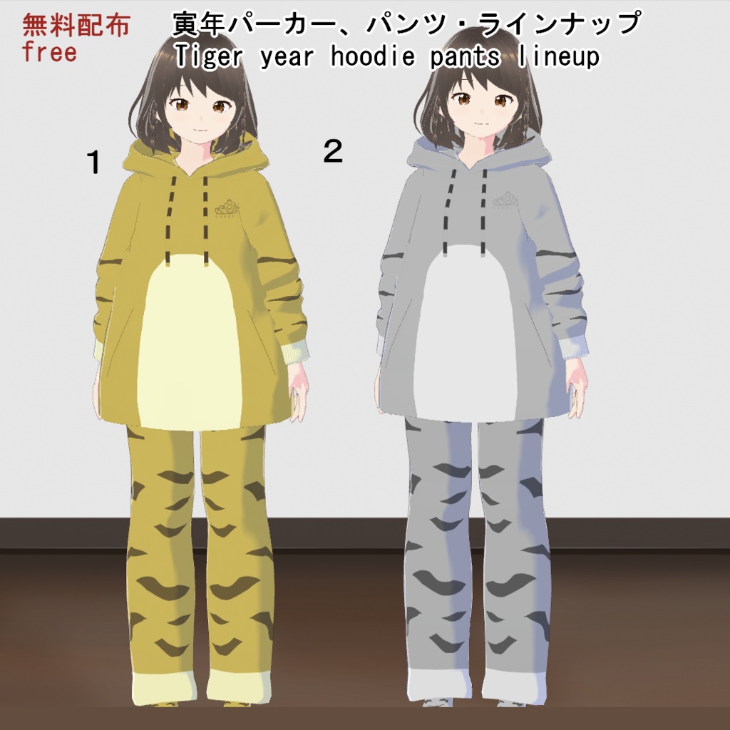 【VRoid/無料有】寅年パーカーセット(正式版)