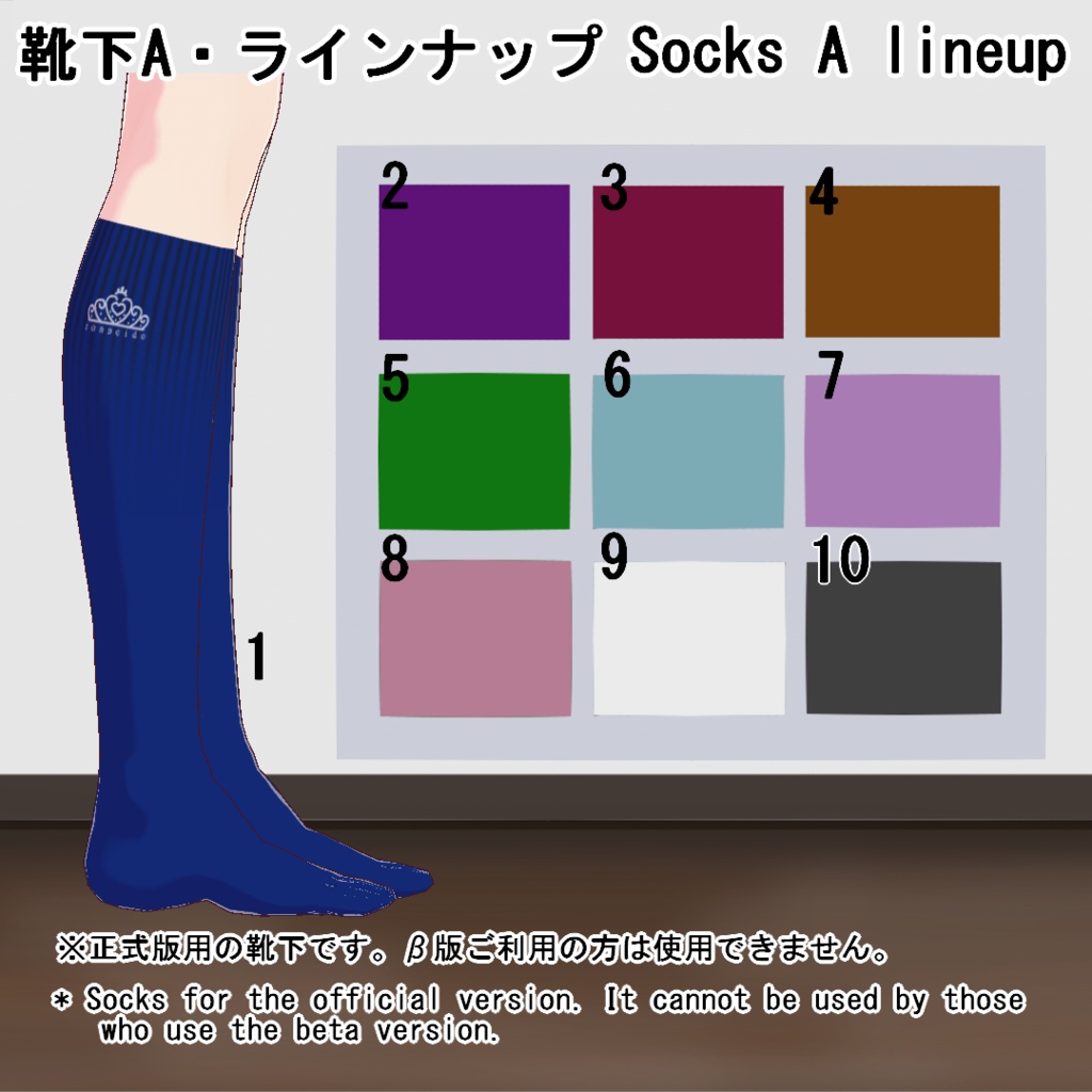 【VRoid/無料有】靴下セット(正式版)