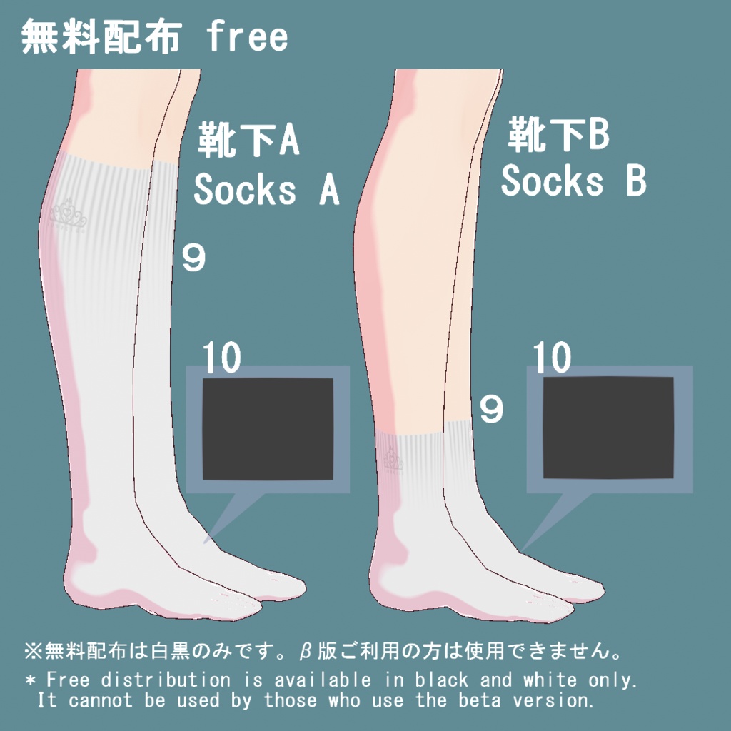 【VRoid/無料有】靴下セット(正式版)