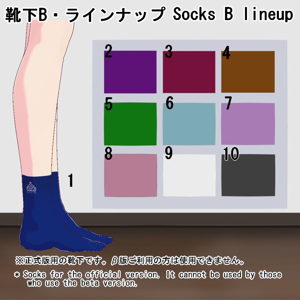 【VRoid/無料有】靴下セット(正式版)